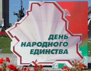 День народного единства