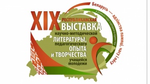 XIX Республиканская выставка