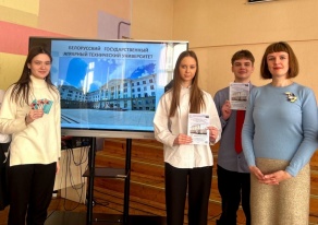  Профориентационное мероприятие с учащимися Минского района