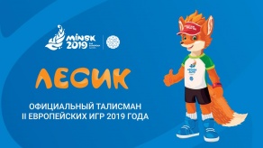 Лисенок Лесик–талисман II Европейских игр 2019 года