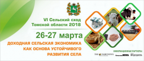 БГАТУ принял участие в VI Сельском сходе Томской области
