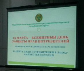 Защита прав потребителей в Республике Беларусь