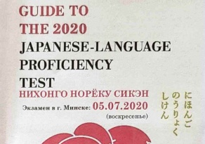 Экзамен по японскому языку Нихонго норёку сикэн