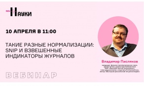 Вебинар «Рецензирование: в поиске путей улучшения»