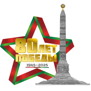 Итоги литературного конкурса  «Помним историю – созидаем будущее!»