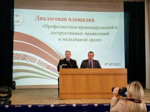 Диалоговая площадка. Профилактика