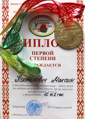 Республиканская универсиада 2024/2025