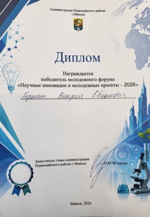 Студенты БГАТУ участники молодежного форума "Научные инновации и молодежные проекты -2026" (Первомайский район г. Минска)