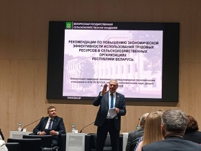 Белагро -2026 . Научно‑практическая конференция «Аграрное образование и наука для агропромышленного комплекса»