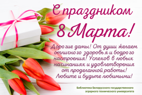 Поздравление ко дню  8 марта