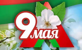 День Великой Победы