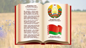 День Государственного герба и Государственного флага Республики Беларусь
