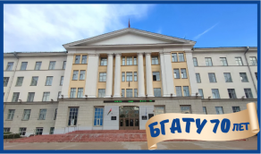 Поздравления зарубежных вузов-партнеров (ТГТУ) к юбилею БГАТУ