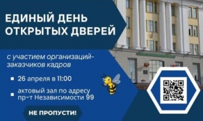 В университете прошел Единый день открытых дверей