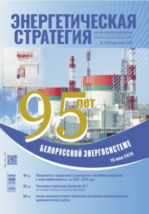 Журнал "Энергетическая стратегия" (март-апрель)