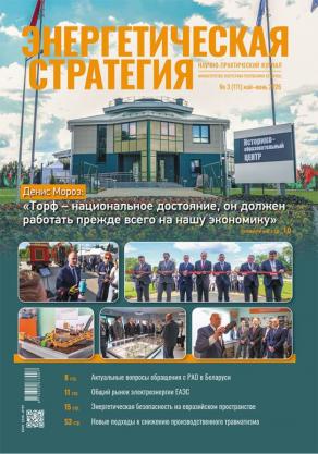 Журнал "Энергетическая стратегия" (май-июнь)