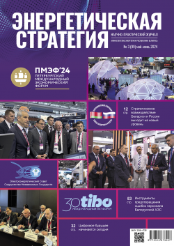 Журнал  "Энергетическая стратегия" (май-июнь)