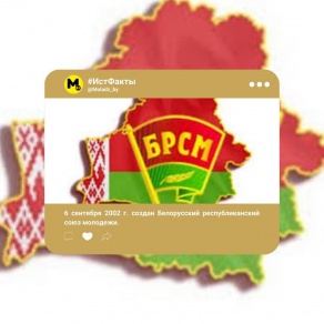 Белорусский республиканский союз молодежи отмечает свое 22-летие