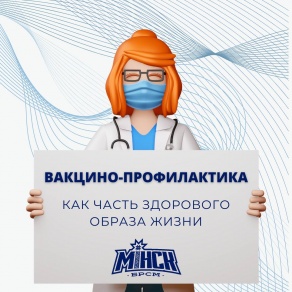 Вакцинация 