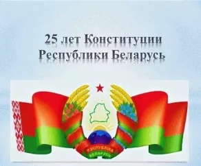 Информационная акция &quot;25-лет Конституции Республики Беларусь&quot;