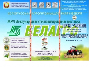 Республиканский смотр-конкурс "Лучший пахарь-2026"