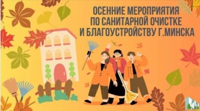 Дан старт осенним мероприятиям по санитарной очистке и благоустройству 
