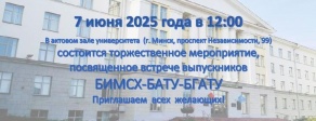 Встреча выпускников 2025