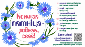 Проект  "Кожная пятнiца - роднае, сваё"