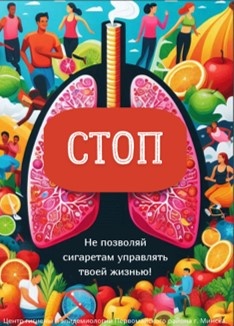 Республиканская антитабачная акция