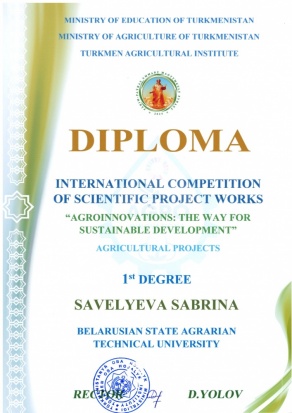 Победа в Международном конкурсе научно-проектных работ