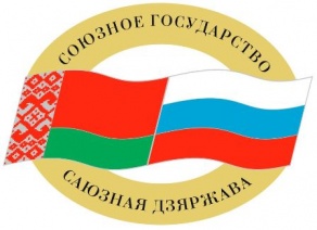 Онлайн-диалог к 25-летию подписания Договора о создании Союзного государства Беларуси и России