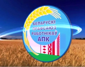 IV этап Республиканской Спартакиады Белорусского профсоюза работников агропромышленного комплекса