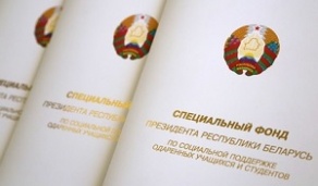 Вручение свидетельств Специального фонда Президента Республики Беларусь