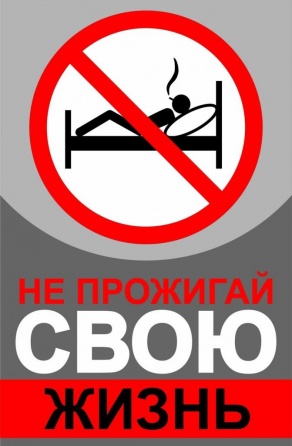 Республиканская акция «Не прожигай свою жизнь!»