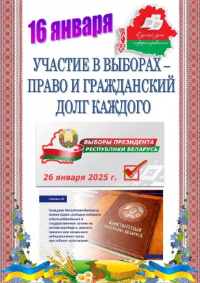 Единый день информирования