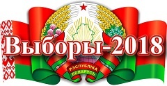 Выборы в местные Советы депутатов
