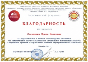  Конференция-конкурс «Современные проблемы и перспективы развития агропромышленного комплекса» (Вологда-Молочное, РФ)