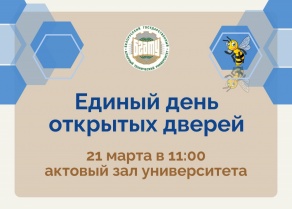 Приглашаем на День открытых дверей!