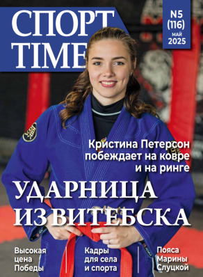 Журнал Спорт Тайм