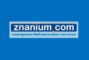 Открыт доступ к ЭБС Znanium.com