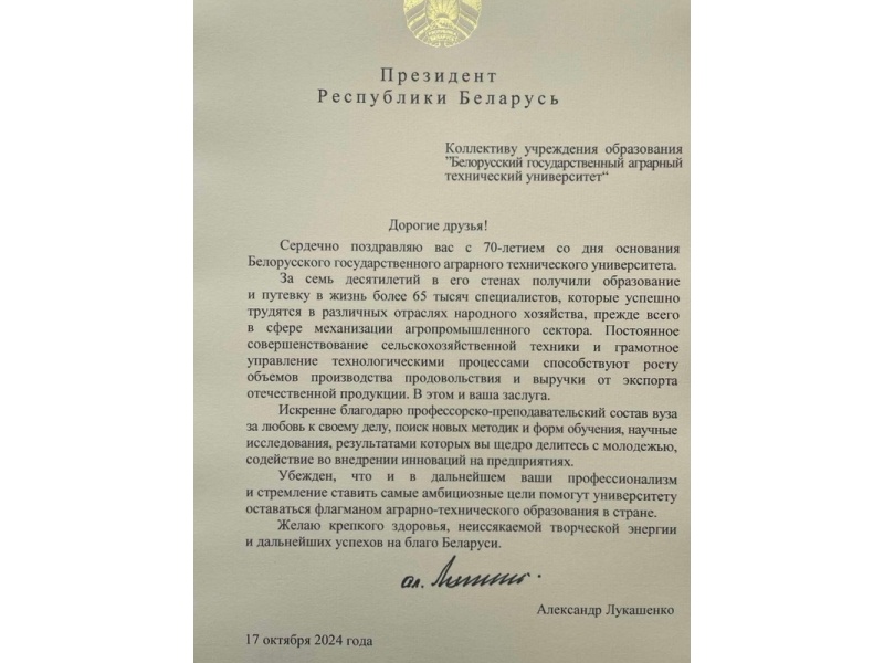 Поздравления партнеров БГАТУ к юбилею