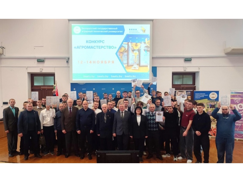 Итоги конкурса «Агромастерство-2025»