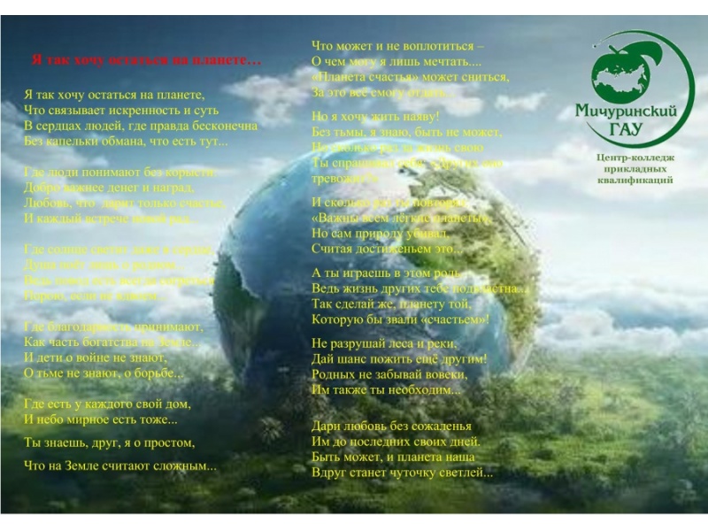 ФГБОУ ВО Мичуринский ГАУ Наталяя Ломова 2_место