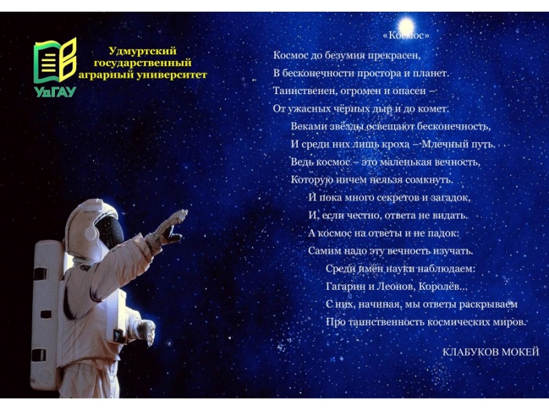 ФГБОУ ВО Удмурский ГАУ Каблуков Макей_2 место