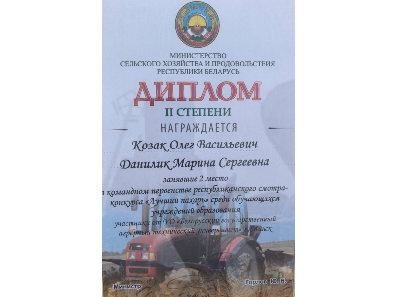 Итоги республиканского смотра-конкурса «Лучший пахарь»