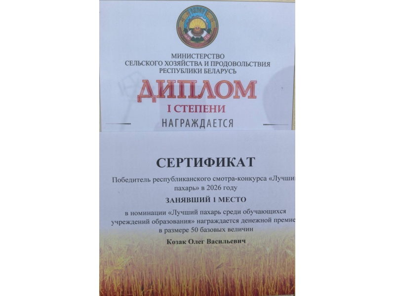 Итоги республиканского смотра-конкурса «Лучший пахарь»
