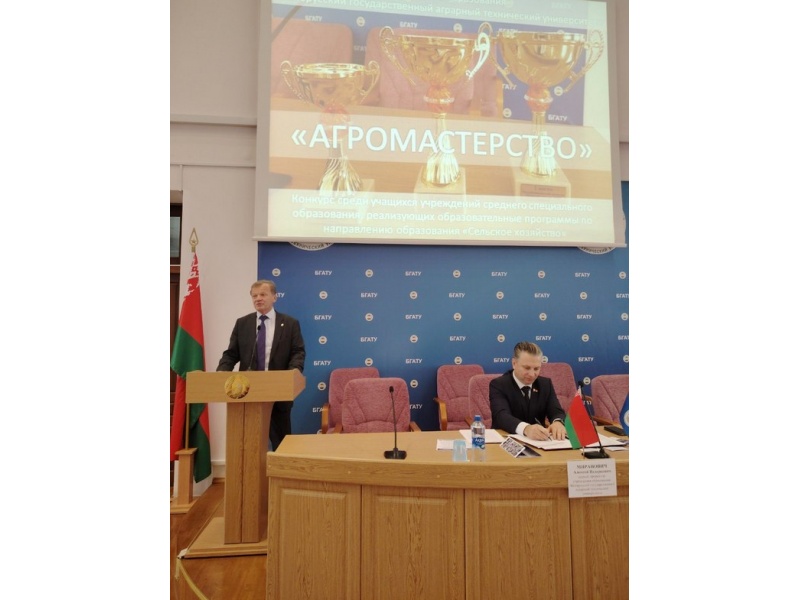 Открытие конкурса «Агромастерство»