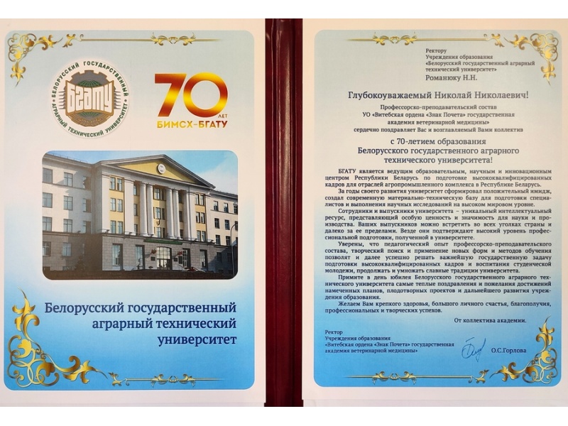 Поздравления партнеров БГАТУ к юбилею