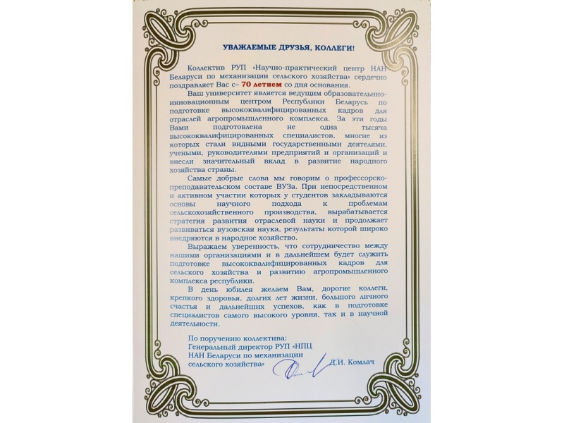 Поздравления партнеров БГАТУ к юбилею