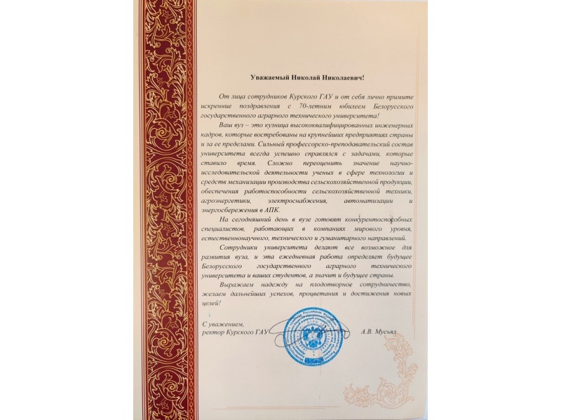 Поздравления партнеров БГАТУ к юбилею